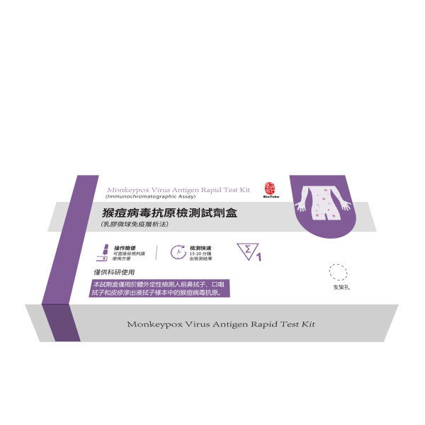 Kit di test rapido dell'antigene virus Monkeypox (test immunocromatografico)