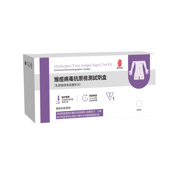 Kit di test rapido dell'antigene virus Monkeypox (test immunocromatografico)