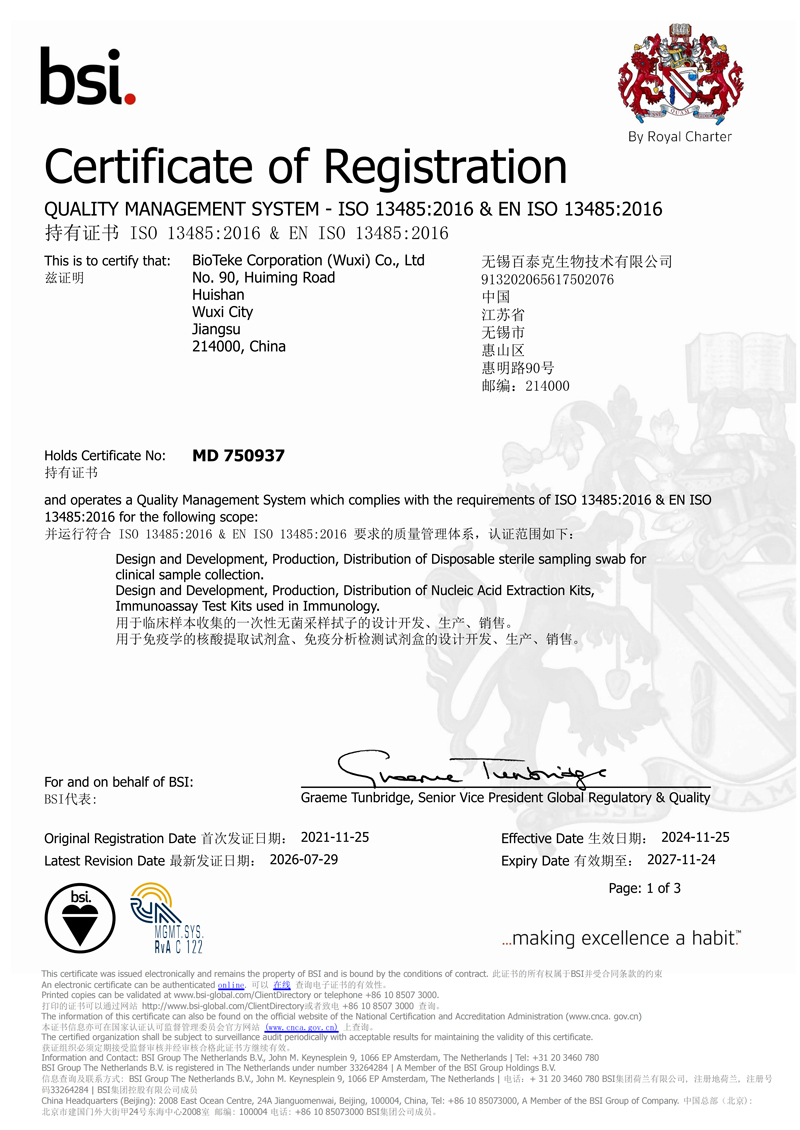 Certificato ISO13485 BIOTEKE possiede un sistema di qualità per la ricerca e sviluppo, la produzione e la gestione standardizzate e stabili dei dispositivi medici.